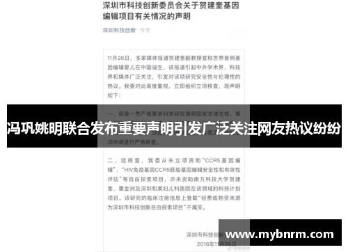 冯巩姚明联合发布重要声明引发广泛关注网友热议纷纷