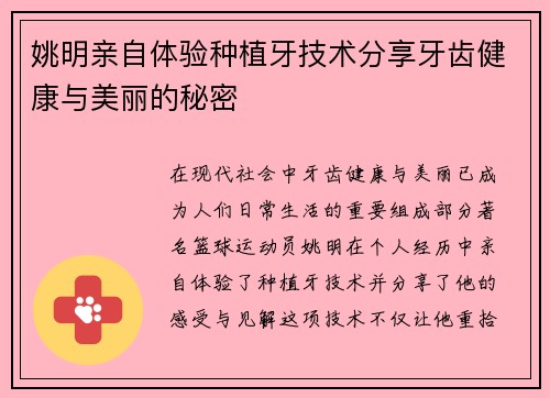姚明亲自体验种植牙技术分享牙齿健康与美丽的秘密