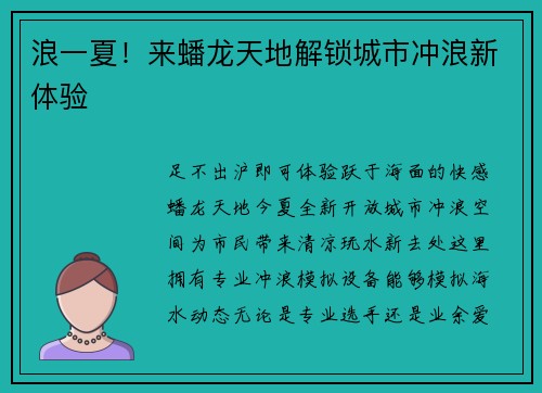 浪一夏！来蟠龙天地解锁城市冲浪新体验