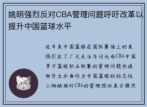 姚明强烈反对CBA管理问题呼吁改革以提升中国篮球水平